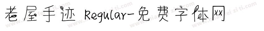老屋手迹 Regular字体转换